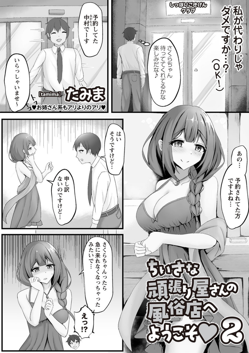 Warikiri★TIMES 全国版 VOL.7 41 ページ目