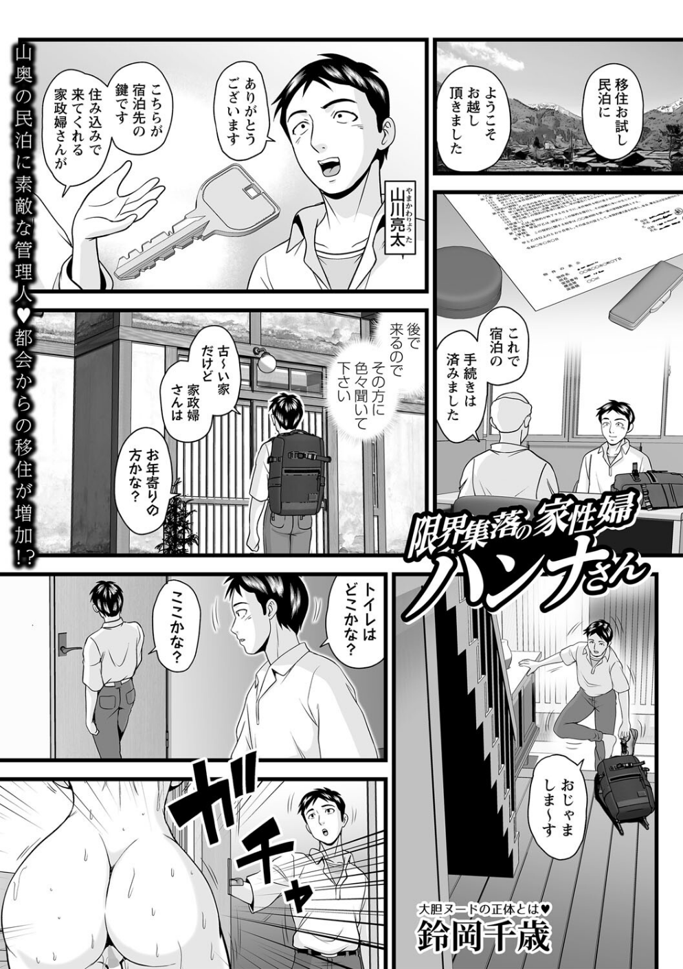 限界集落の家性婦ハンナさん（単話）