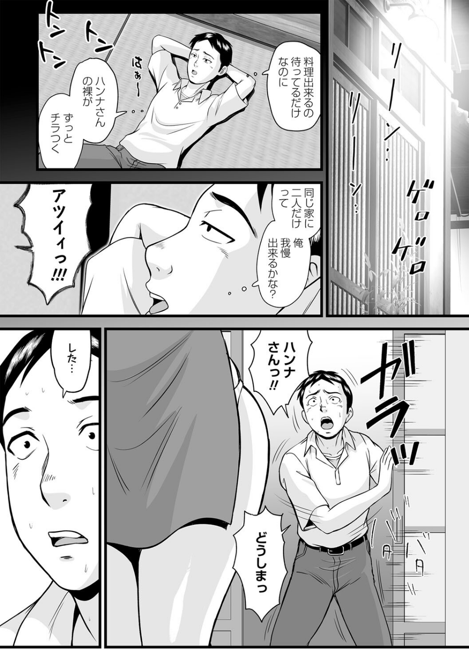 限界集落の家性婦ハンナさん（単話） 5 ページ目
