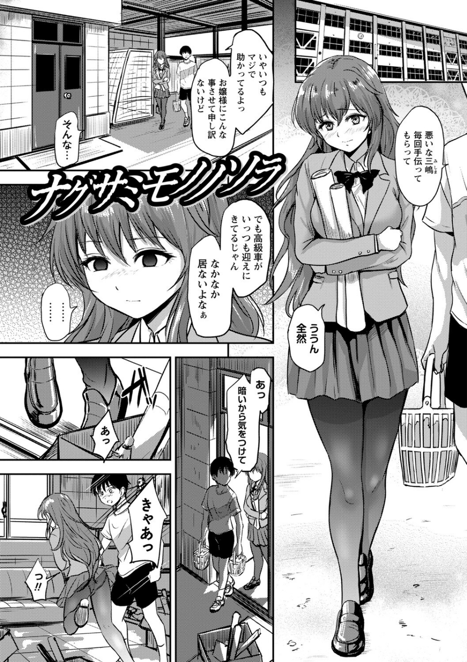 恋奴〜こいびとたち〜 3 ページ目