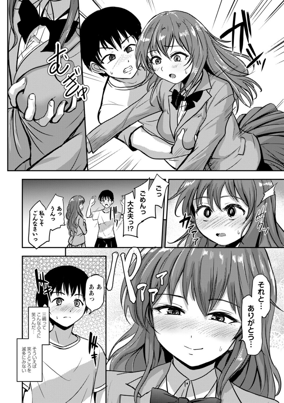 恋奴〜こいびとたち〜 4 ページ目