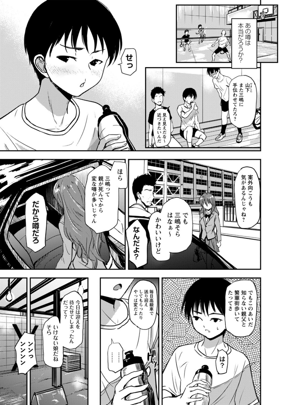 恋奴〜こいびとたち〜 5 ページ目