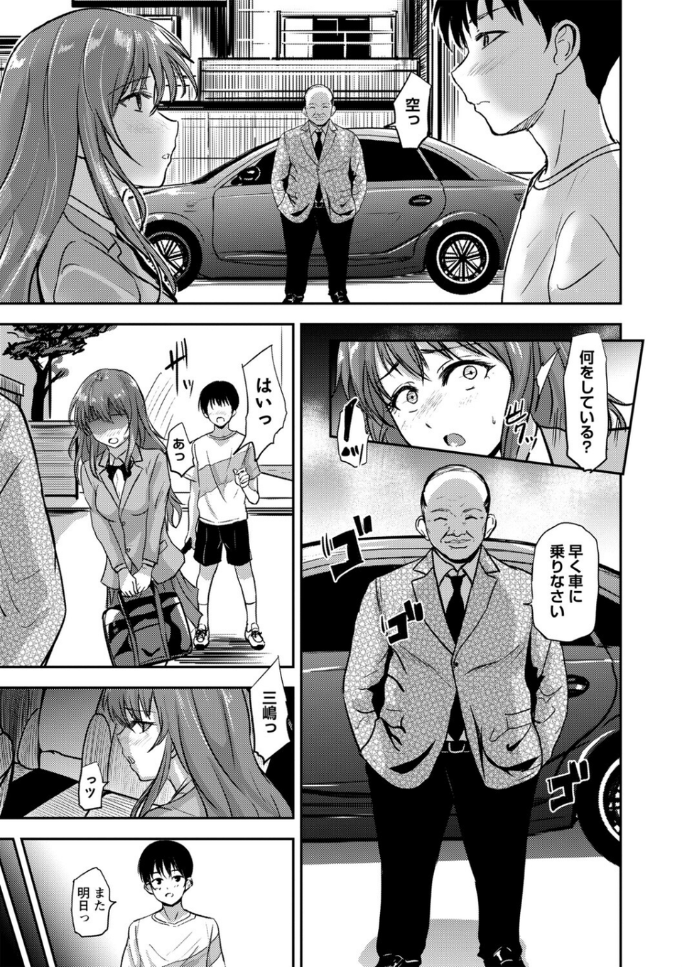 恋奴〜こいびとたち〜 11 ページ目