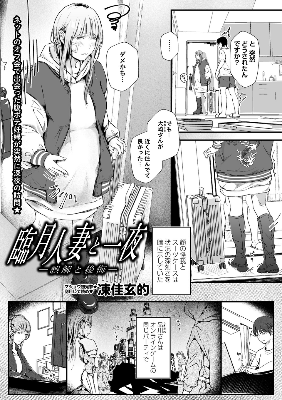 臨月人妻と一夜―誤解と後悔―（単話） 1 ページ目