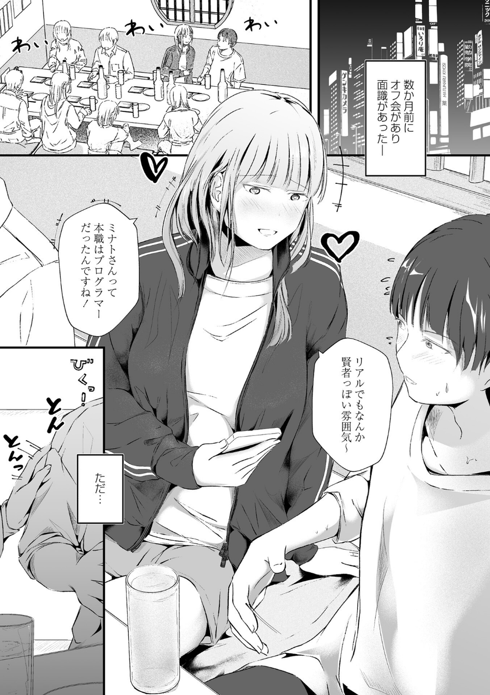 臨月人妻と一夜―誤解と後悔―（単話） 2 ページ目