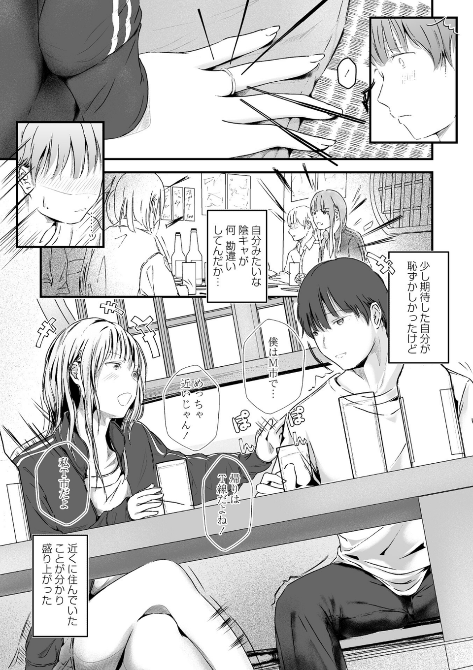 臨月人妻と一夜―誤解と後悔―（単話） 3 ページ目