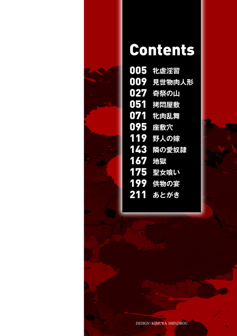 牝虐淫習 2 ページ目