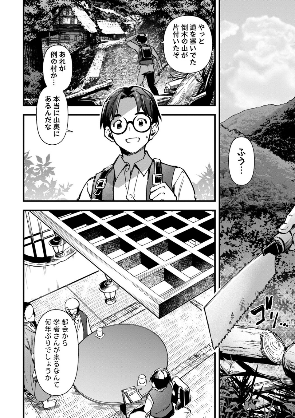 牝虐淫習 4 ページ目