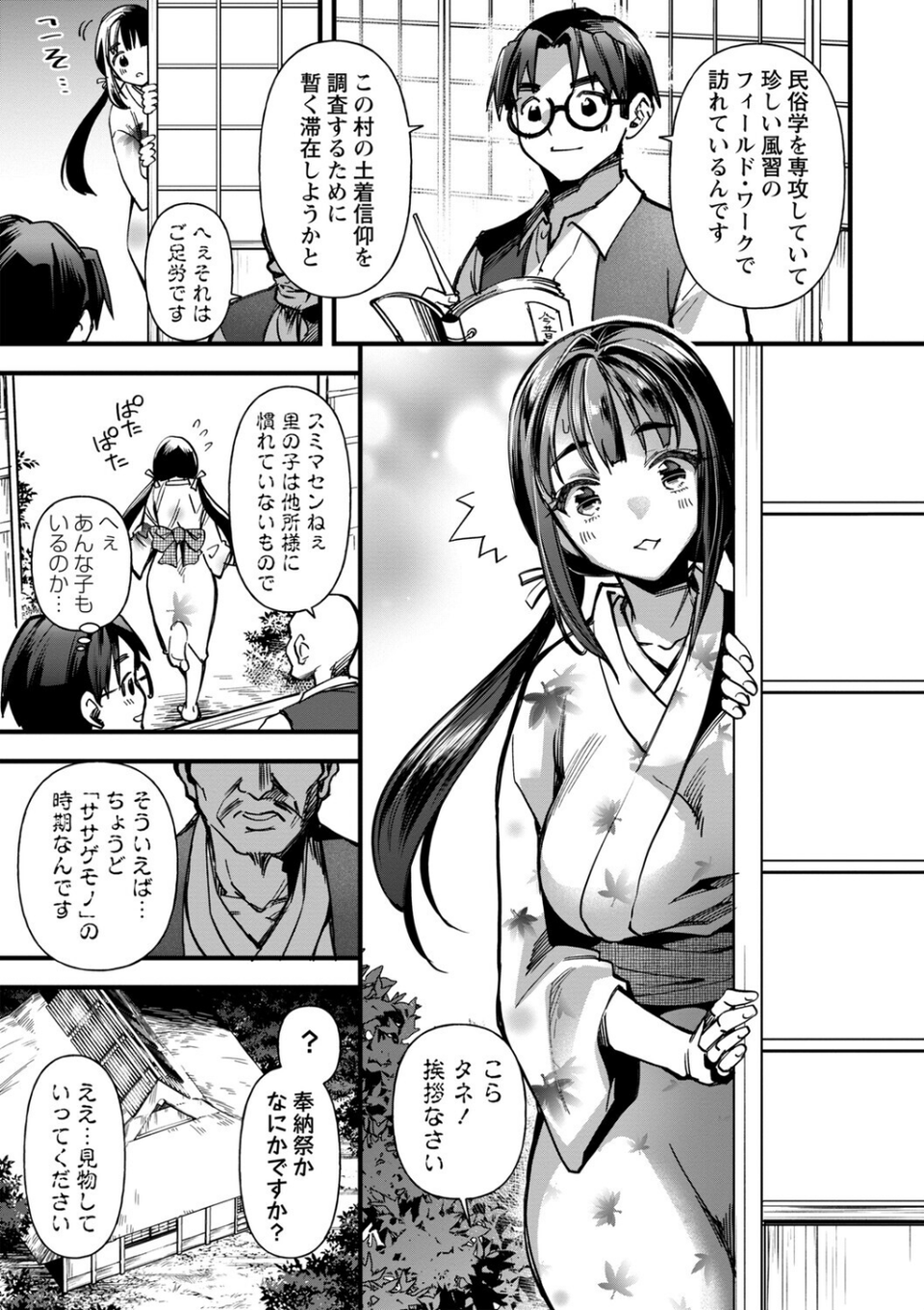 牝虐淫習 5 ページ目