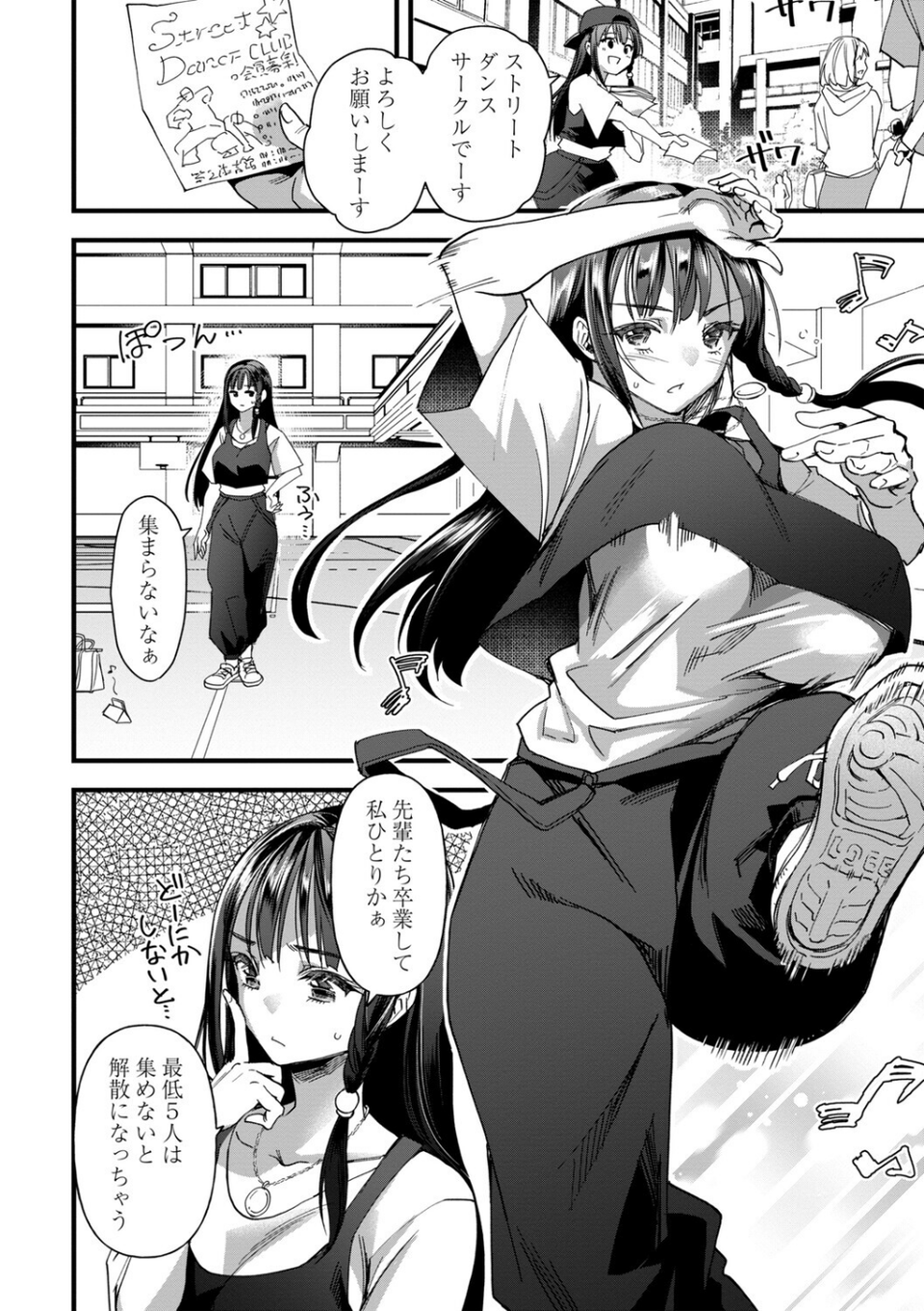牝虐淫習 16 ページ目