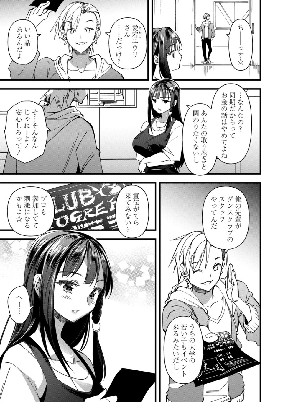 牝虐淫習 17 ページ目