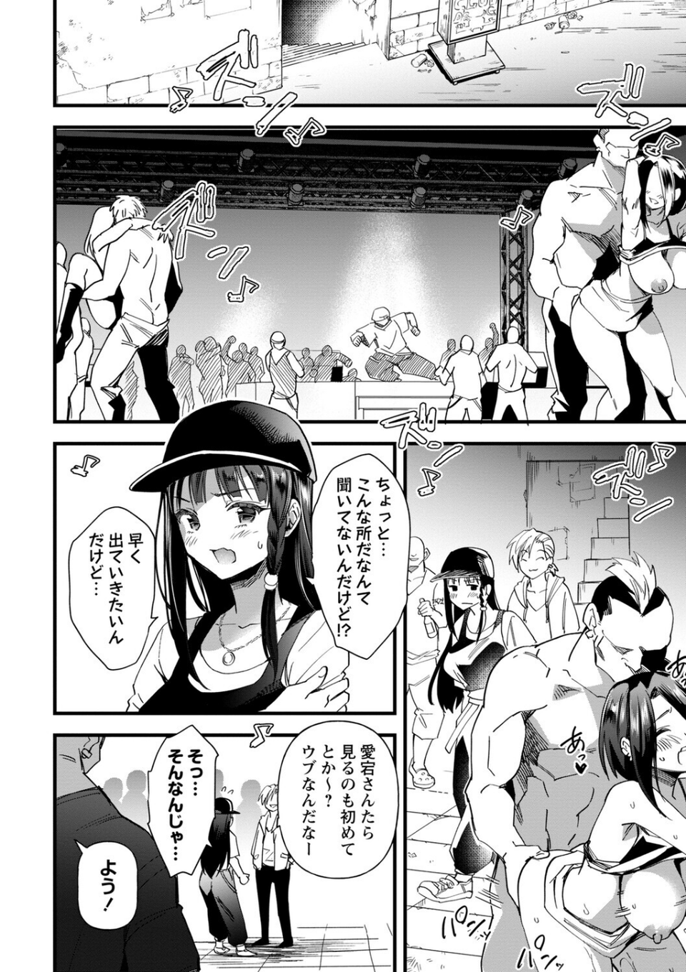 牝虐淫習 18 ページ目