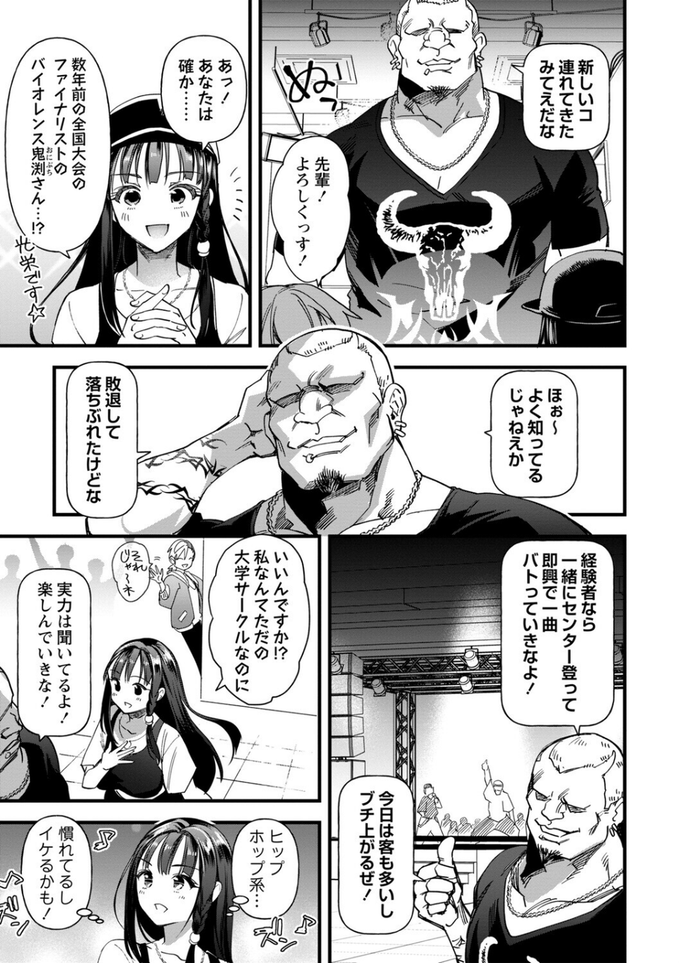 牝虐淫習 19 ページ目