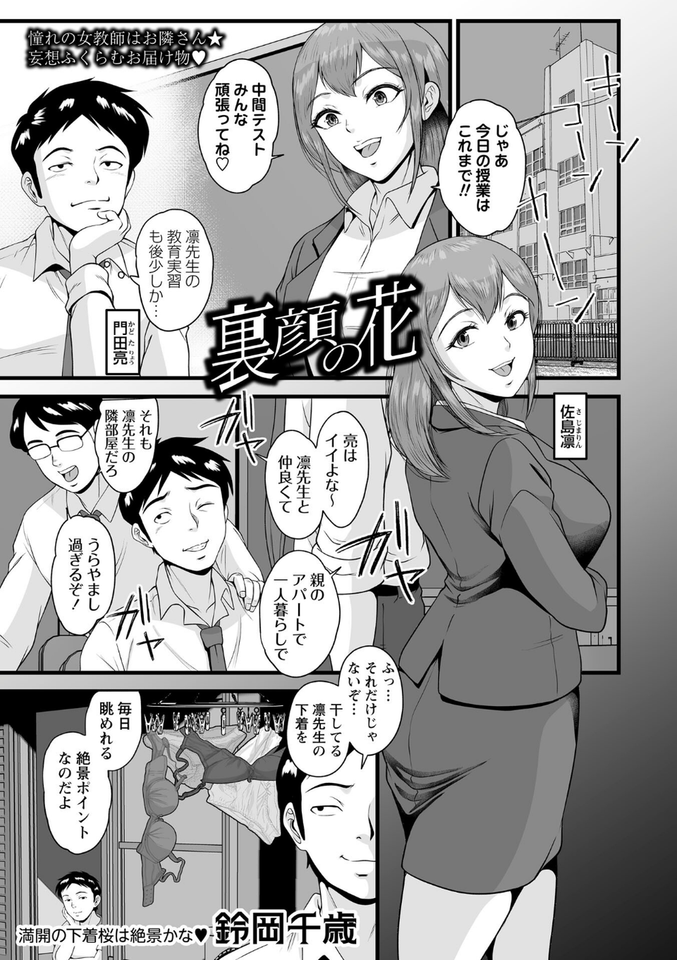 裏顔の花（単話） 1 ページ目