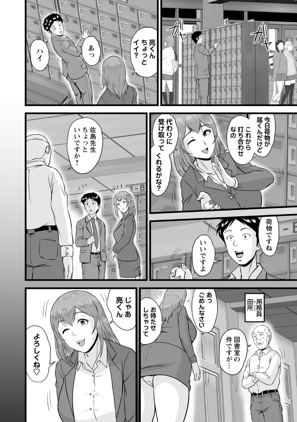 裏顔の花（単話） 2 ページ目