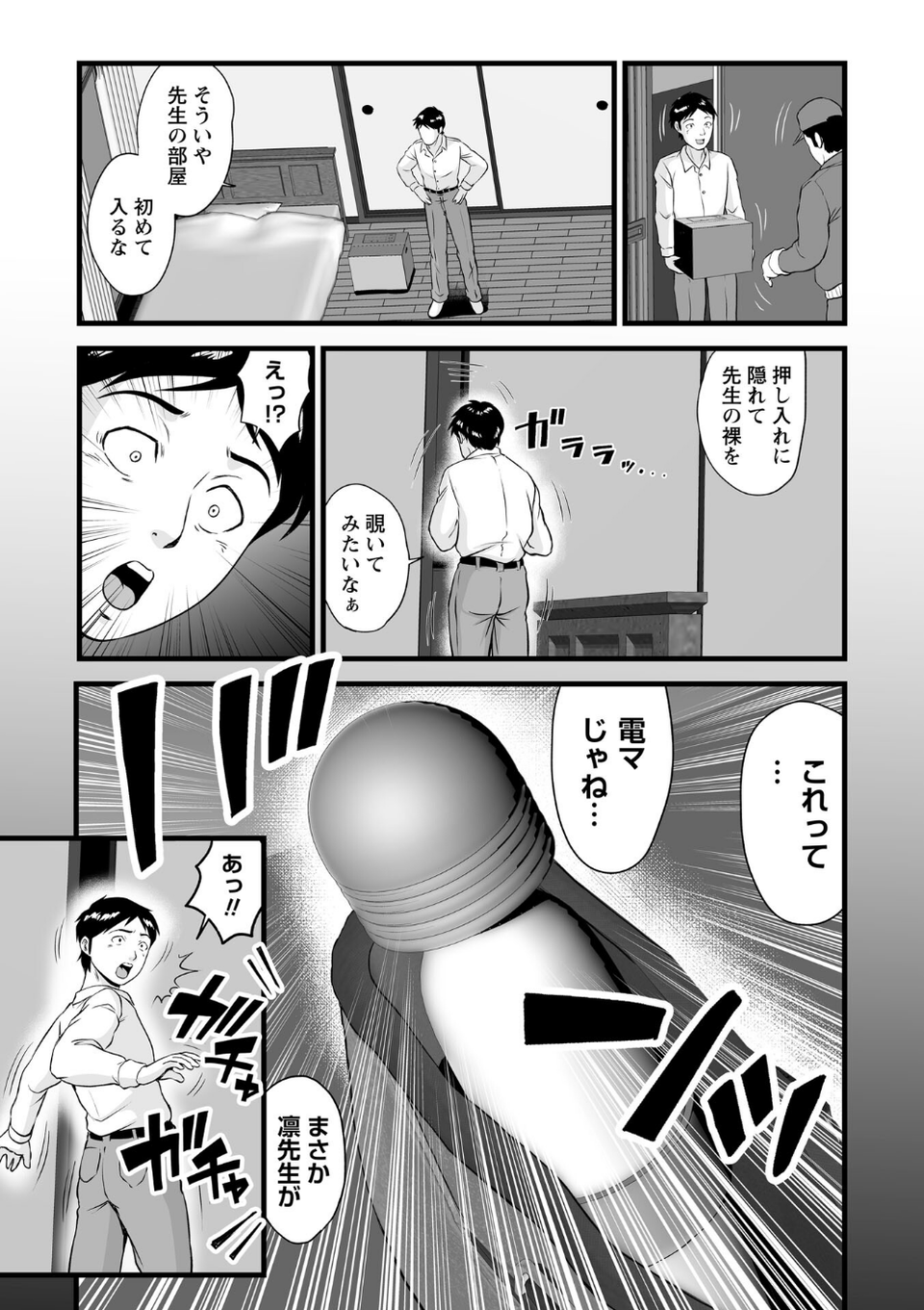 裏顔の花（単話） 3 ページ目