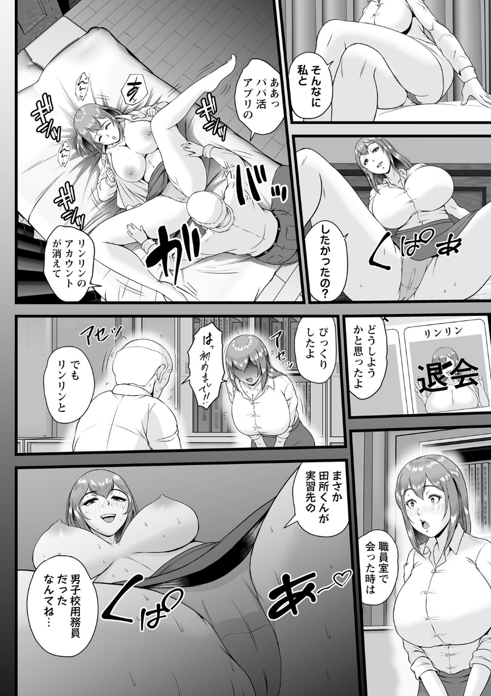 裏顔の花（単話） 6 ページ目