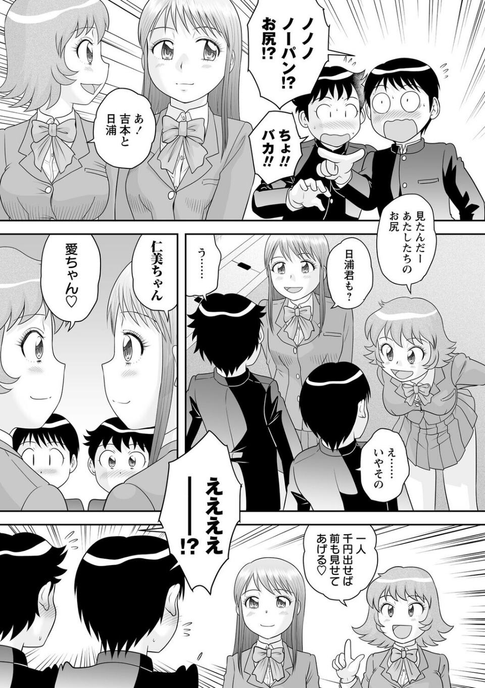 サブスクJKと月額3000円でセックスし放題◆(単話) 5 ページ目