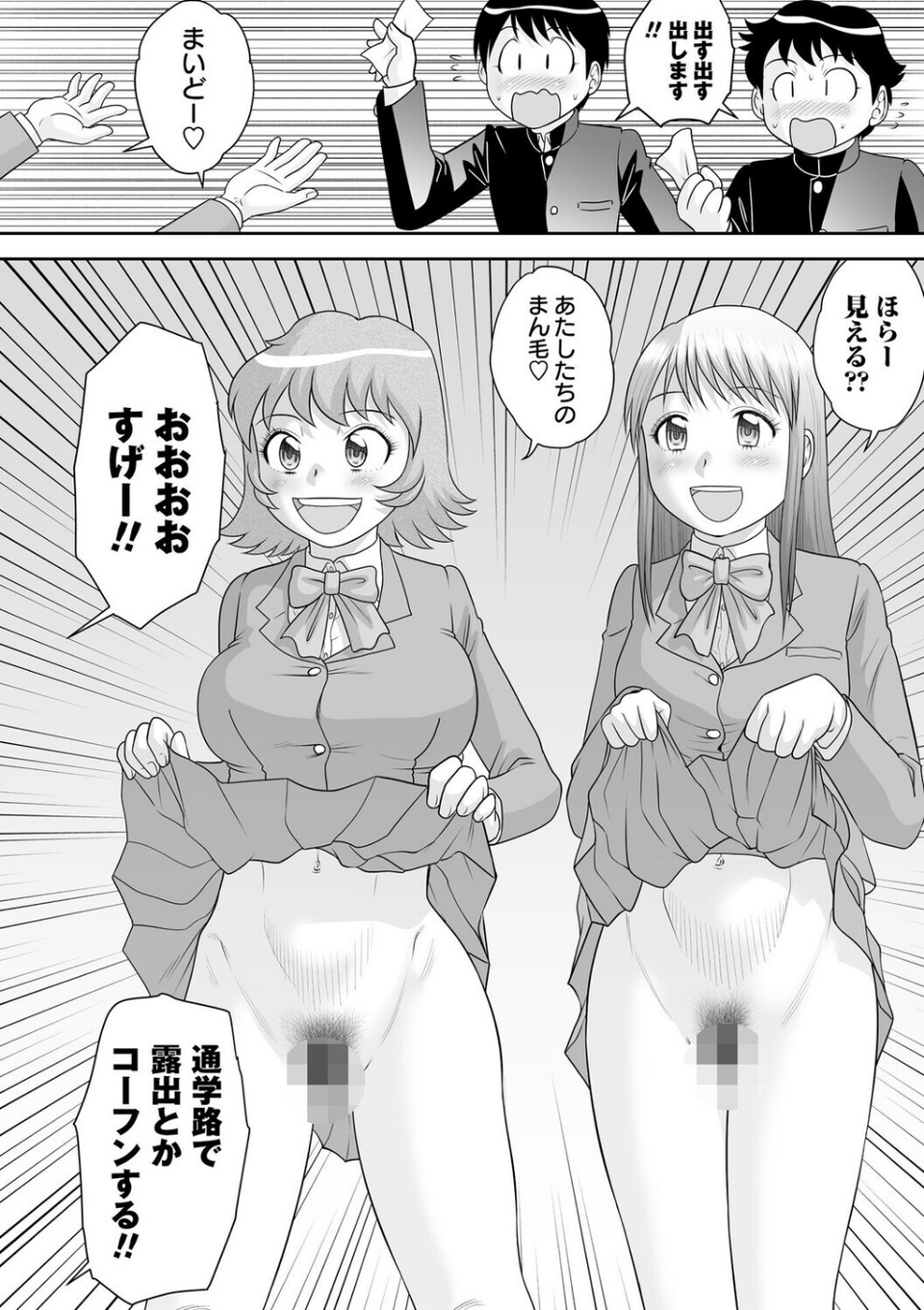 サブスクJKと月額3000円でセックスし放題◆(単話) 6 ページ目
