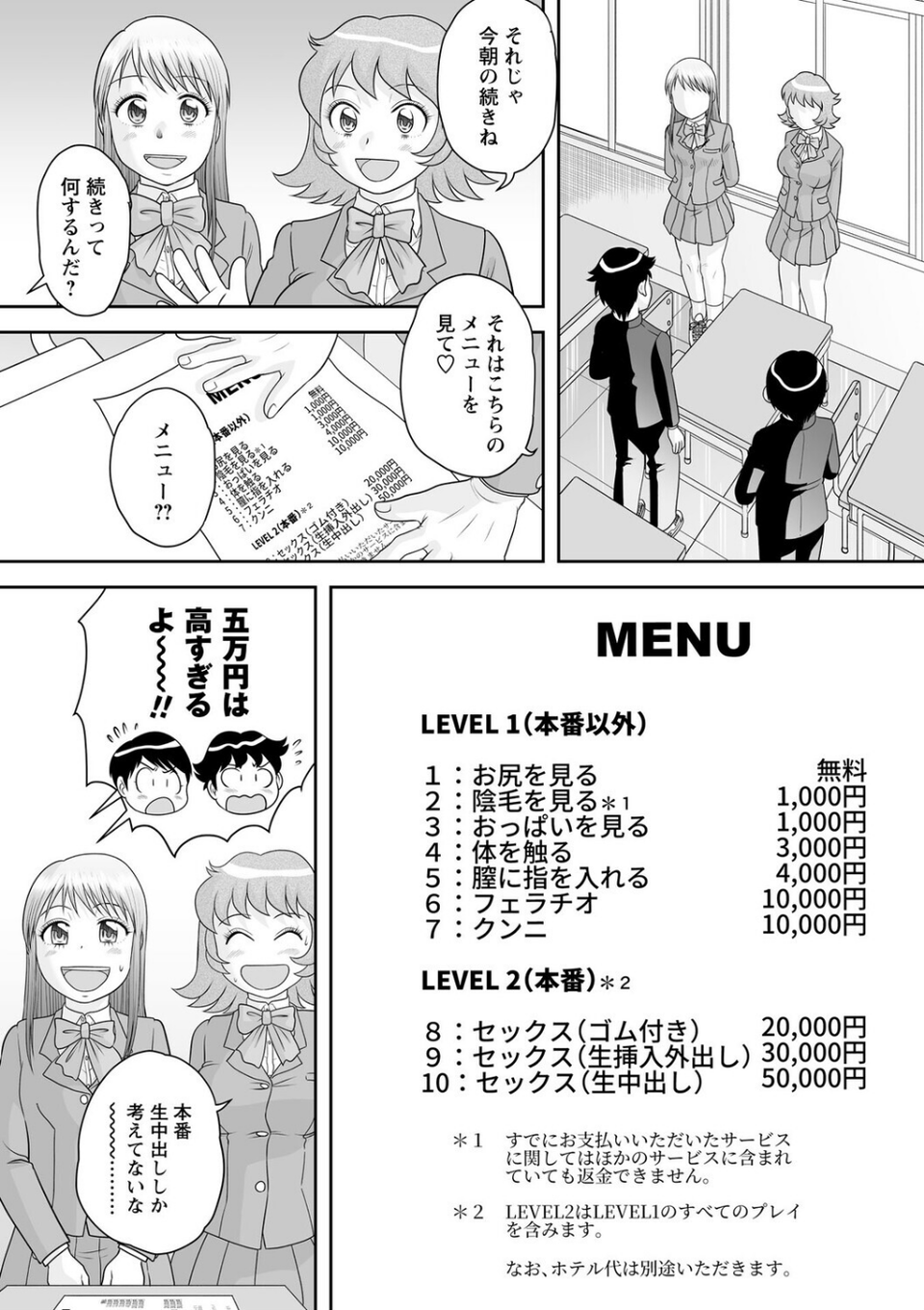 サブスクJKと月額3000円でセックスし放題◆(単話) 8 ページ目