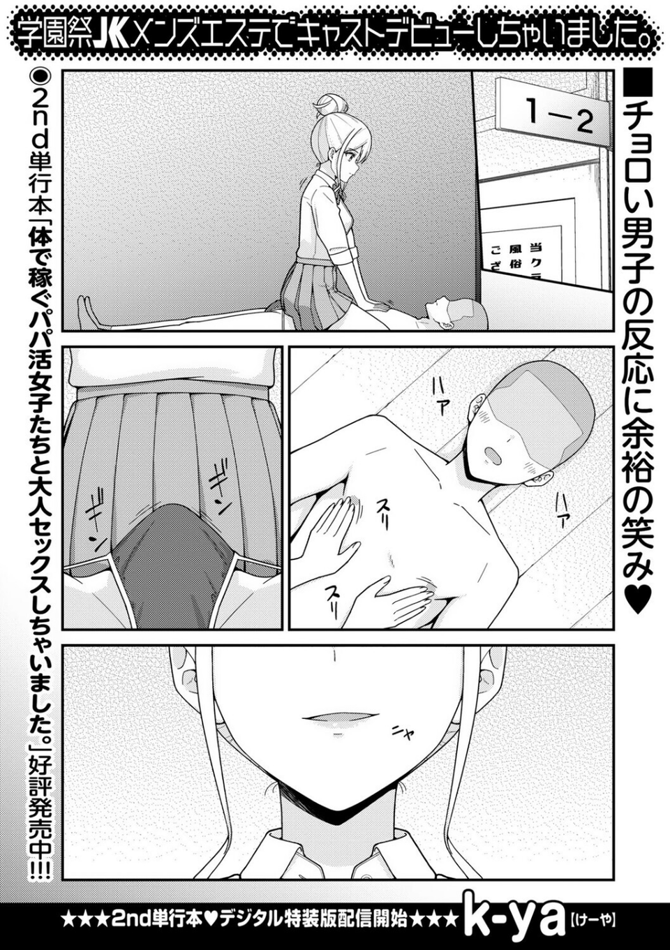 学園祭JKメンズエステでキャストデビューしちゃいました。(単話) 5 ページ目