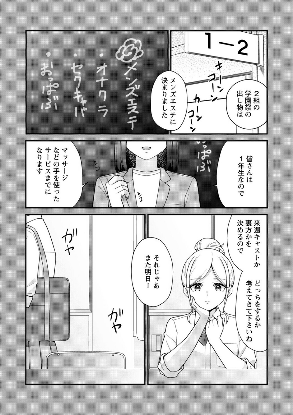 学園祭JKメンズエステでキャストデビューしちゃいました。(単話) 6 ページ目