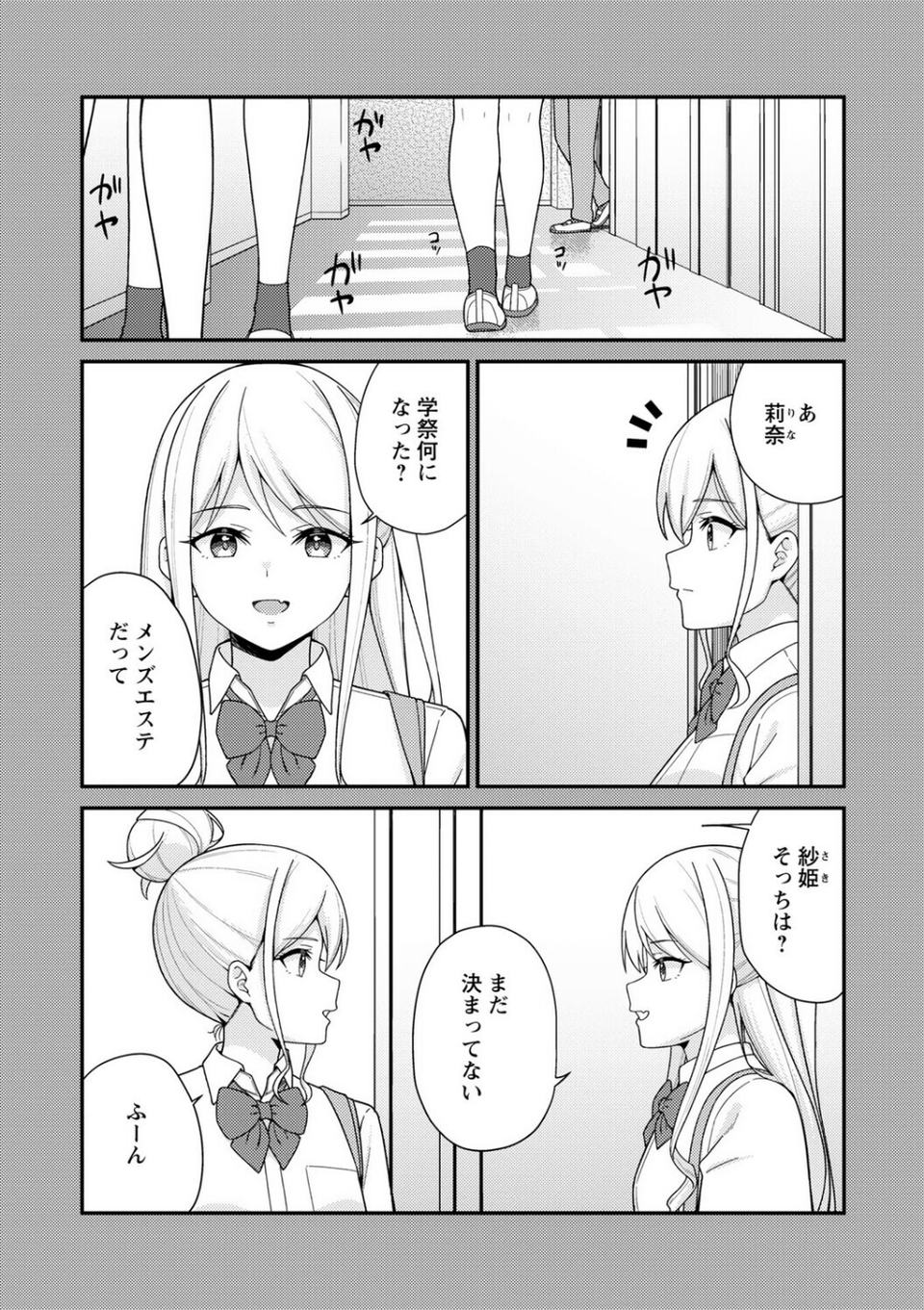 学園祭JKメンズエステでキャストデビューしちゃいました。(単話) 7 ページ目