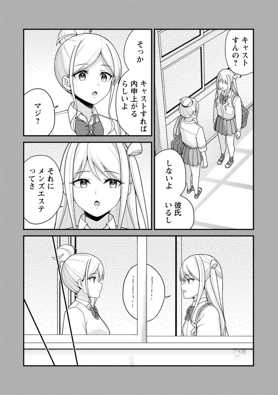 学園祭JKメンズエステでキャストデビューしちゃいました。(単話) 8 ページ目