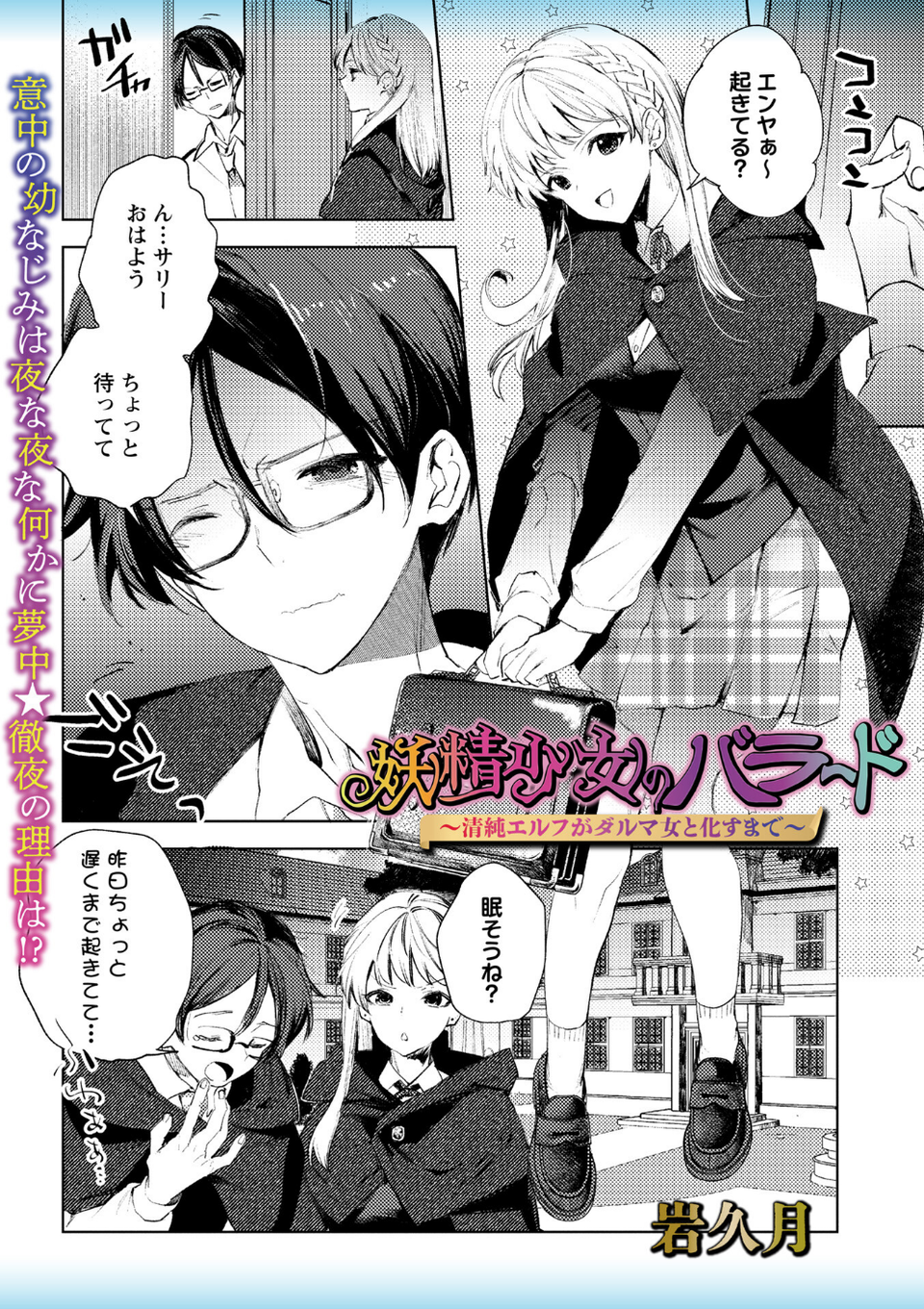 妖精少女のバラード〜清純エルフがダルマ女と化すまで〜（単話） 1 ページ目