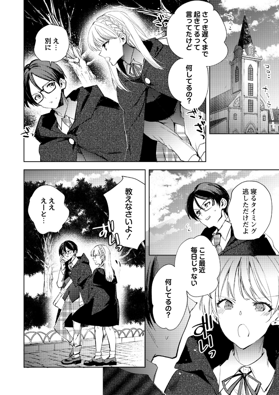 妖精少女のバラード〜清純エルフがダルマ女と化すまで〜（単話） 2 ページ目