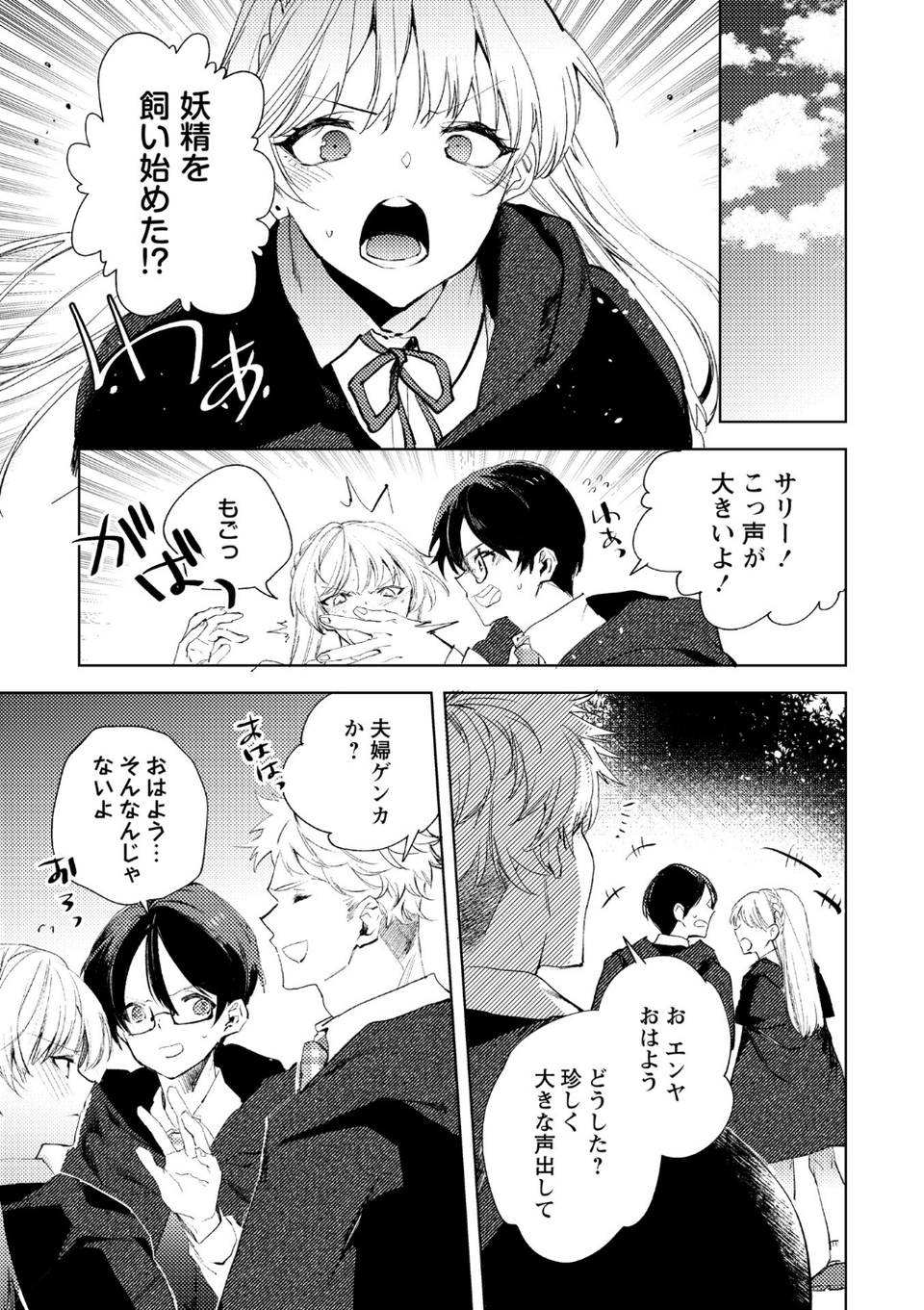 妖精少女のバラード〜清純エルフがダルマ女と化すまで〜（単話） 3 ページ目