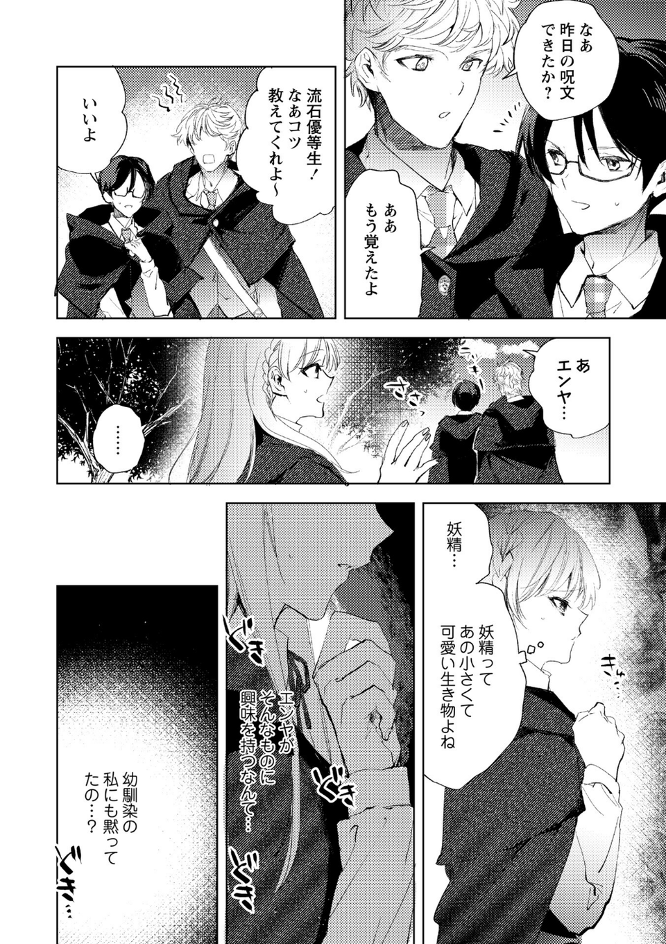 妖精少女のバラード〜清純エルフがダルマ女と化すまで〜（単話） 4 ページ目