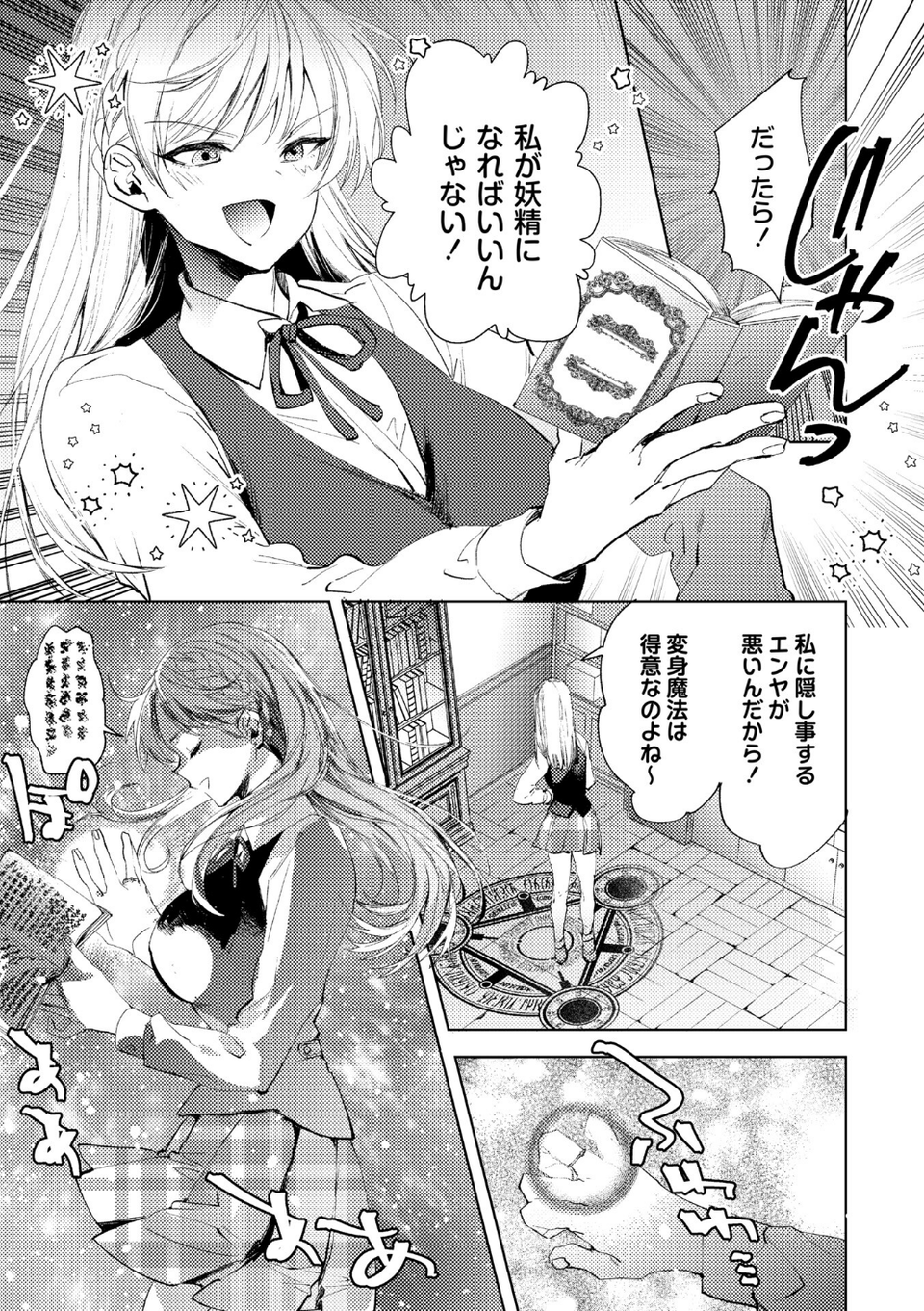 妖精少女のバラード〜清純エルフがダルマ女と化すまで〜（単話） 5 ページ目