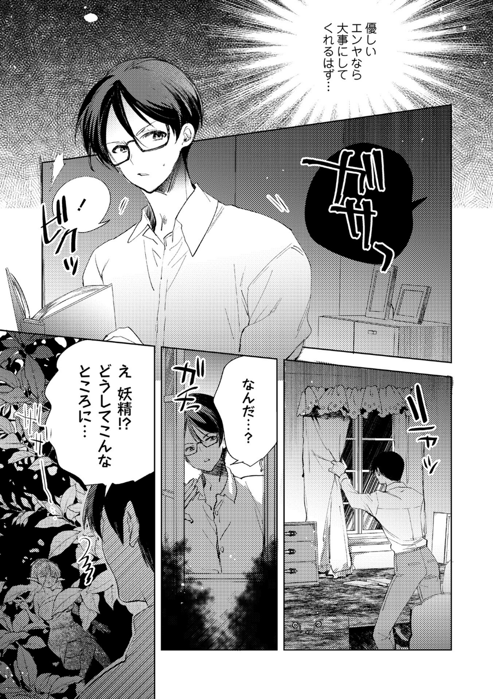 妖精少女のバラード〜清純エルフがダルマ女と化すまで〜（単話） 7 ページ目