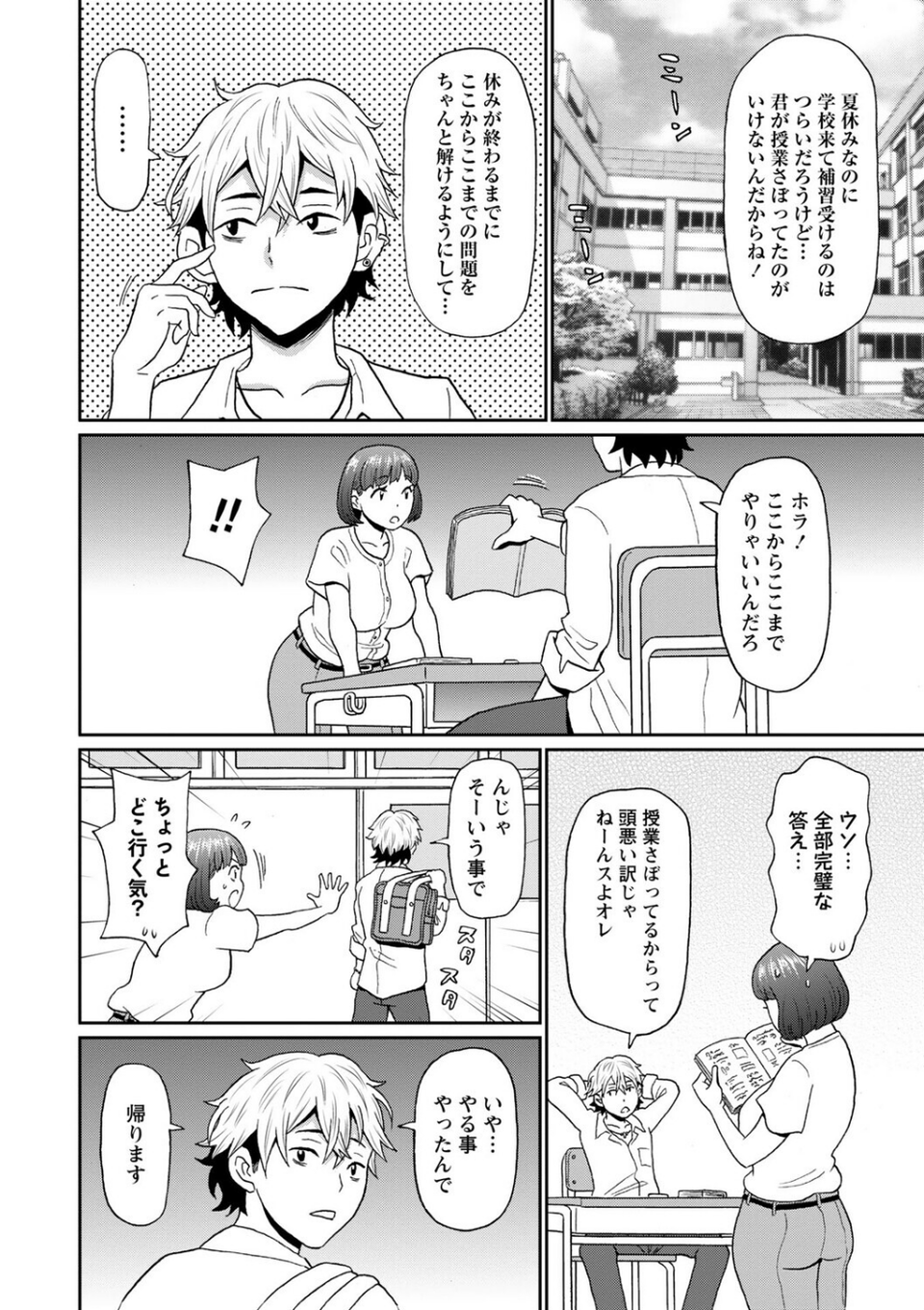 マン・コンプリート【デジタル特装版】 4 ページ目