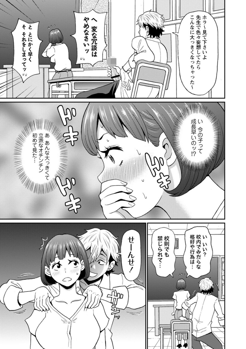 マン・コンプリート【デジタル特装版】 7 ページ目