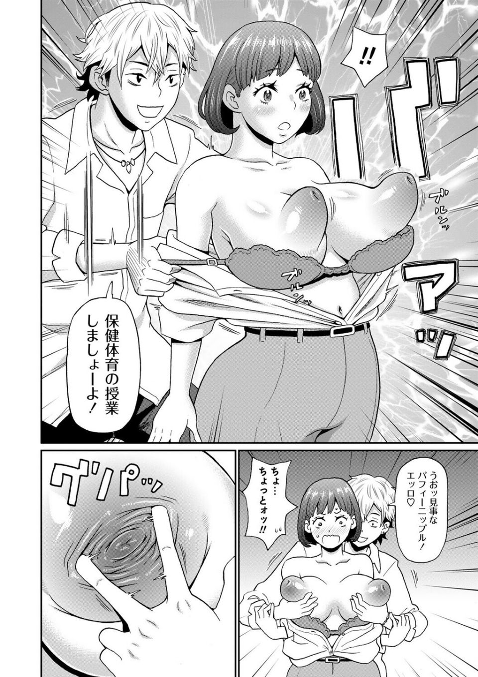 マン・コンプリート【デジタル特装版】 8 ページ目