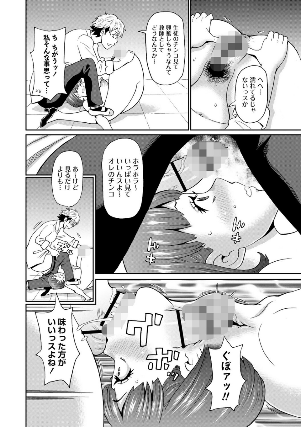 マン・コンプリート【デジタル特装版】 12 ページ目