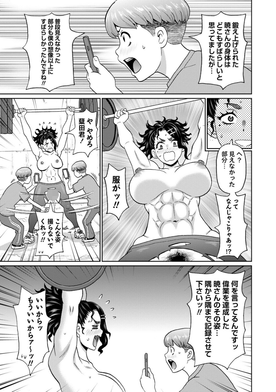 マン・コンプリート【デジタル特装版】 23 ページ目