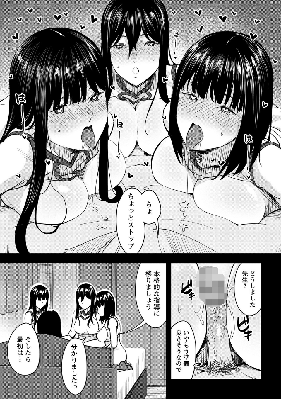 おびでぃえんす・がーる(単話) 3 ページ目