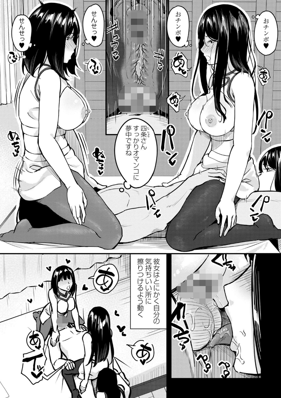 おびでぃえんす・がーる(単話) 6 ページ目