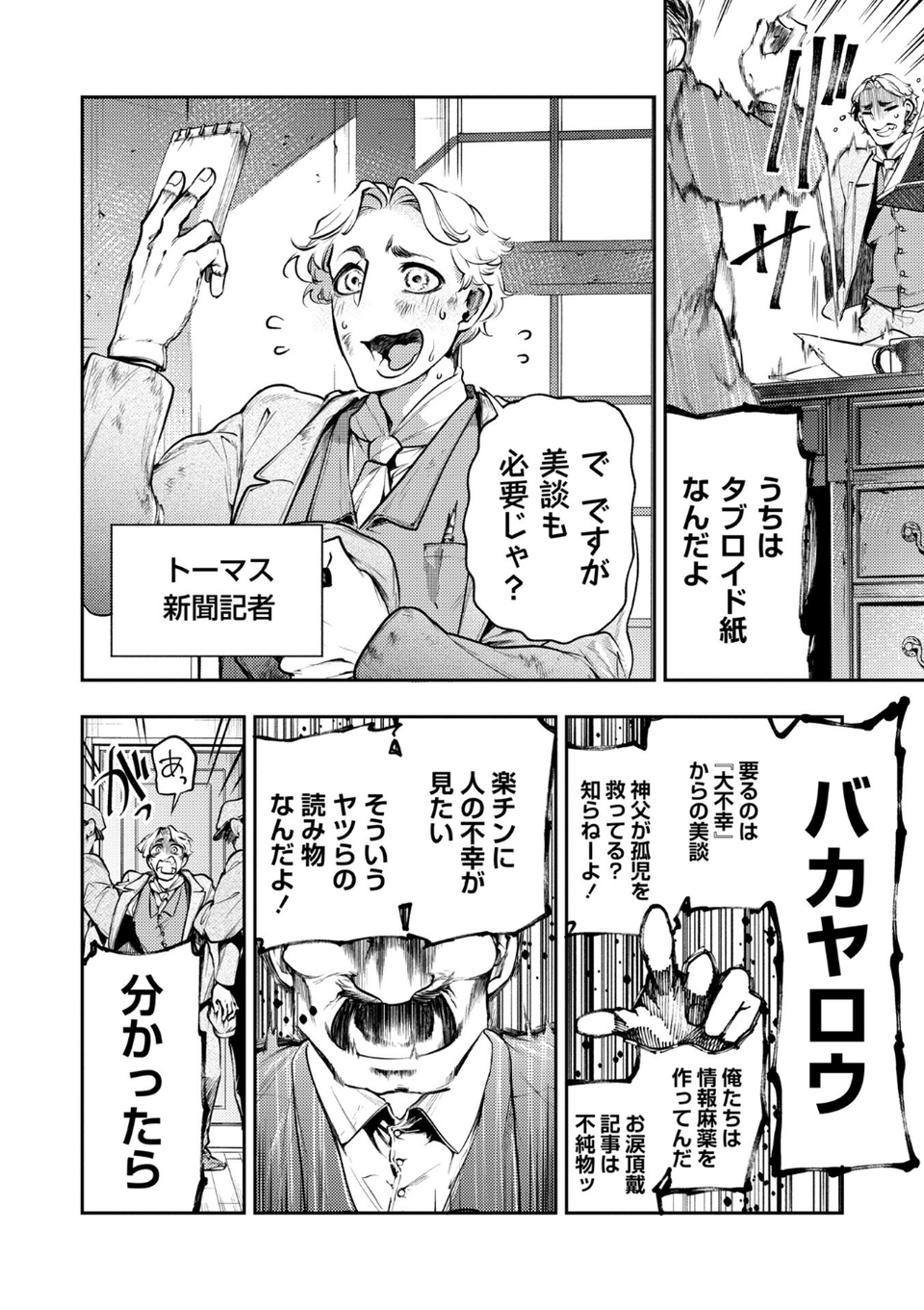 ゴア・ロア（単話） 2 ページ目