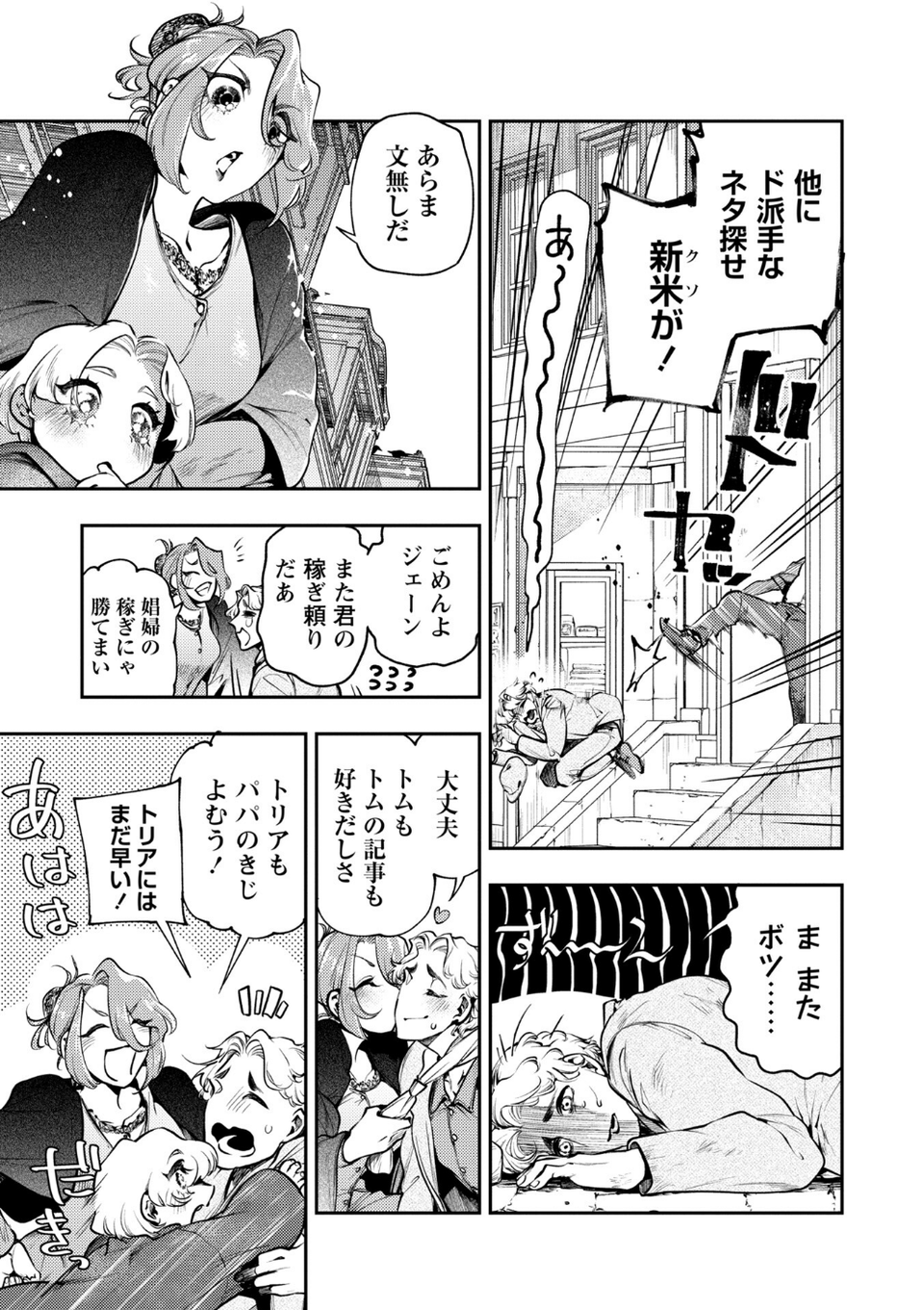 ゴア・ロア（単話） 3 ページ目