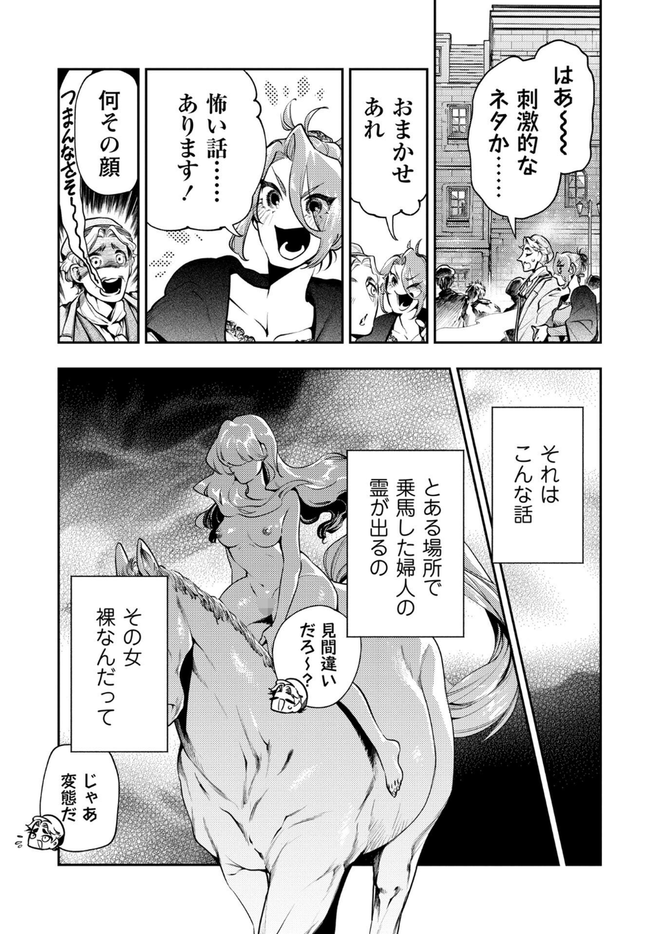 ゴア・ロア（単話） 4 ページ目