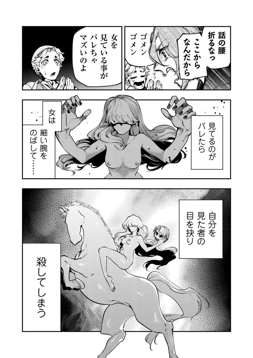 ゴア・ロア（単話） 5 ページ目