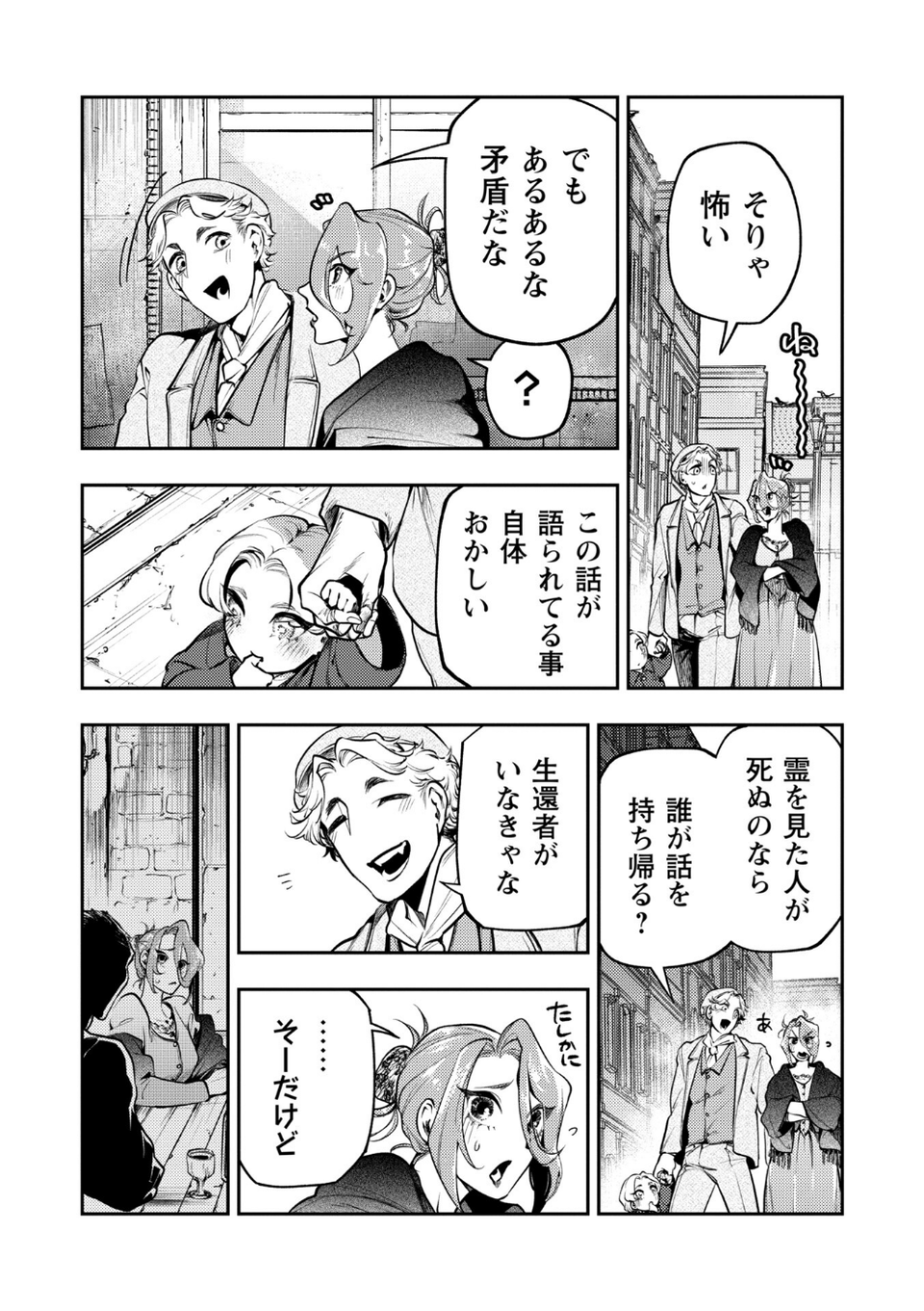 ゴア・ロア（単話） 6 ページ目