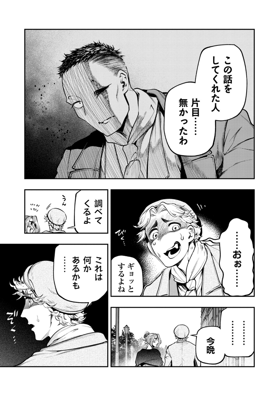 ゴア・ロア（単話） 7 ページ目