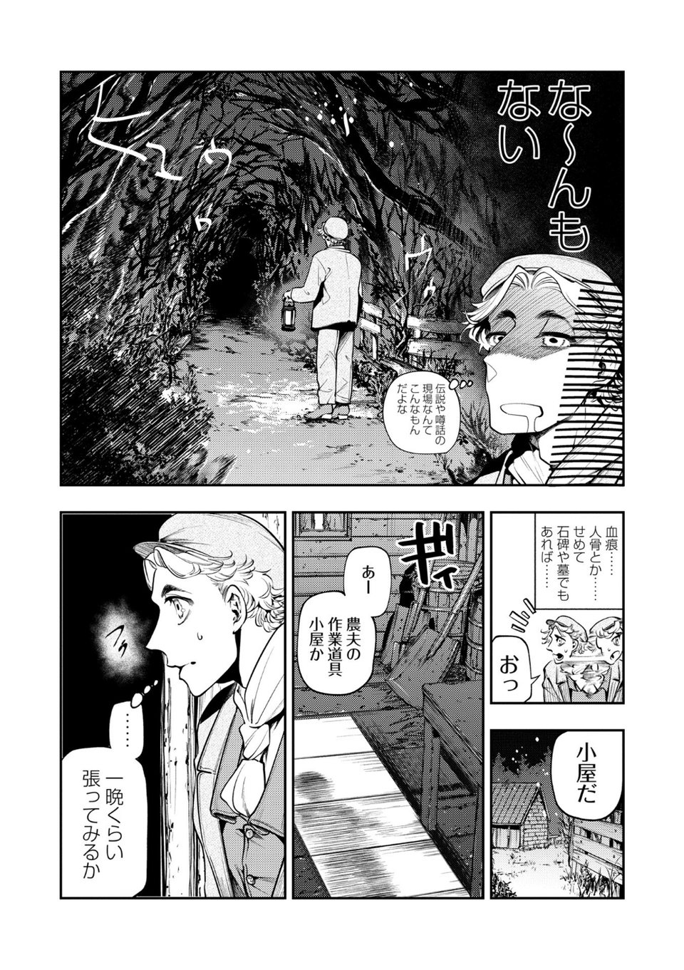 ゴア・ロア（単話） 8 ページ目