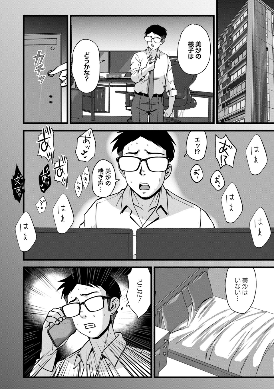 ピーピングワイフ（単話） 4 ページ目
