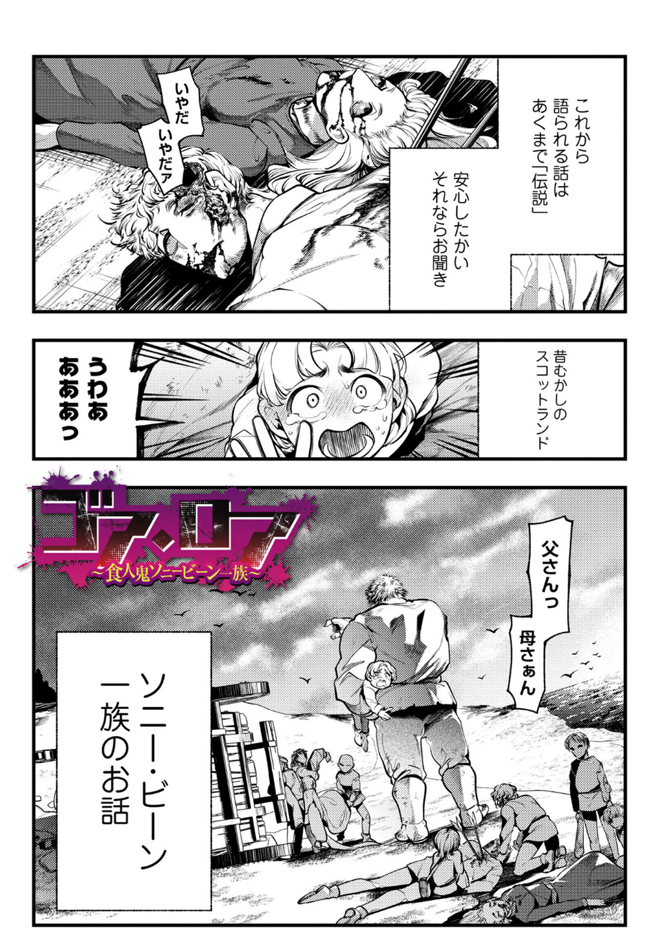ゴア・ロア〜知ってはいけない10の惨劇〜【デジタル特装版】 3 ページ目